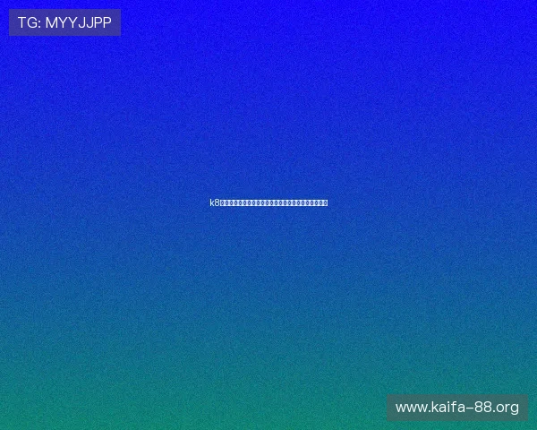 k8官网登录：世界杯足球赛精彩瞬间集锦与赛后点评分析